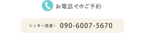 電話でのお問い合わせは、またはへ。