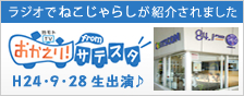 ラジオに出演しました
